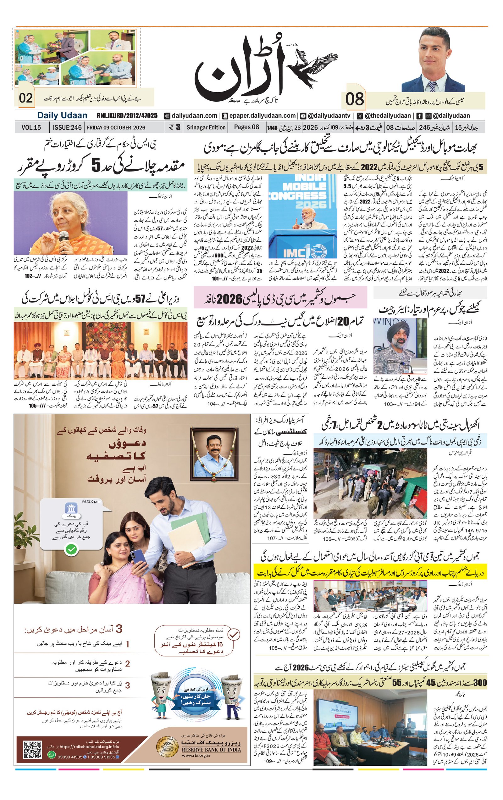 Srinagar Edition